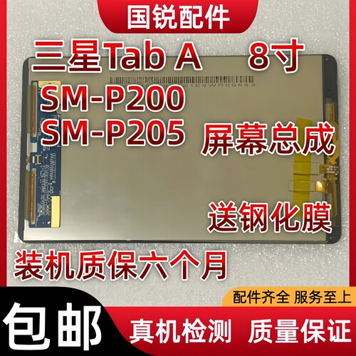适用三星平板Tab A 8寸屏幕总成SM-P200显示液晶屏P205内外屏触摸