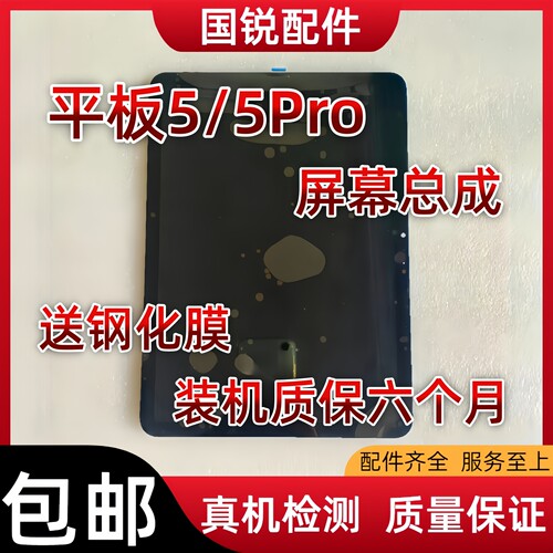 适用小米平板5屏幕总成5Pro显示屏液晶屏M2105K81AC内外屏触摸屏