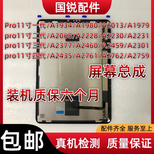 iPad Pro11寸三代屏幕总成A2377内外屏A2460显示A2462液晶屏A2301