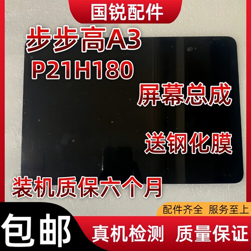 适用BBK步步高A3家教机屏幕总成P21H180显示液晶屏原内外屏触摸屏