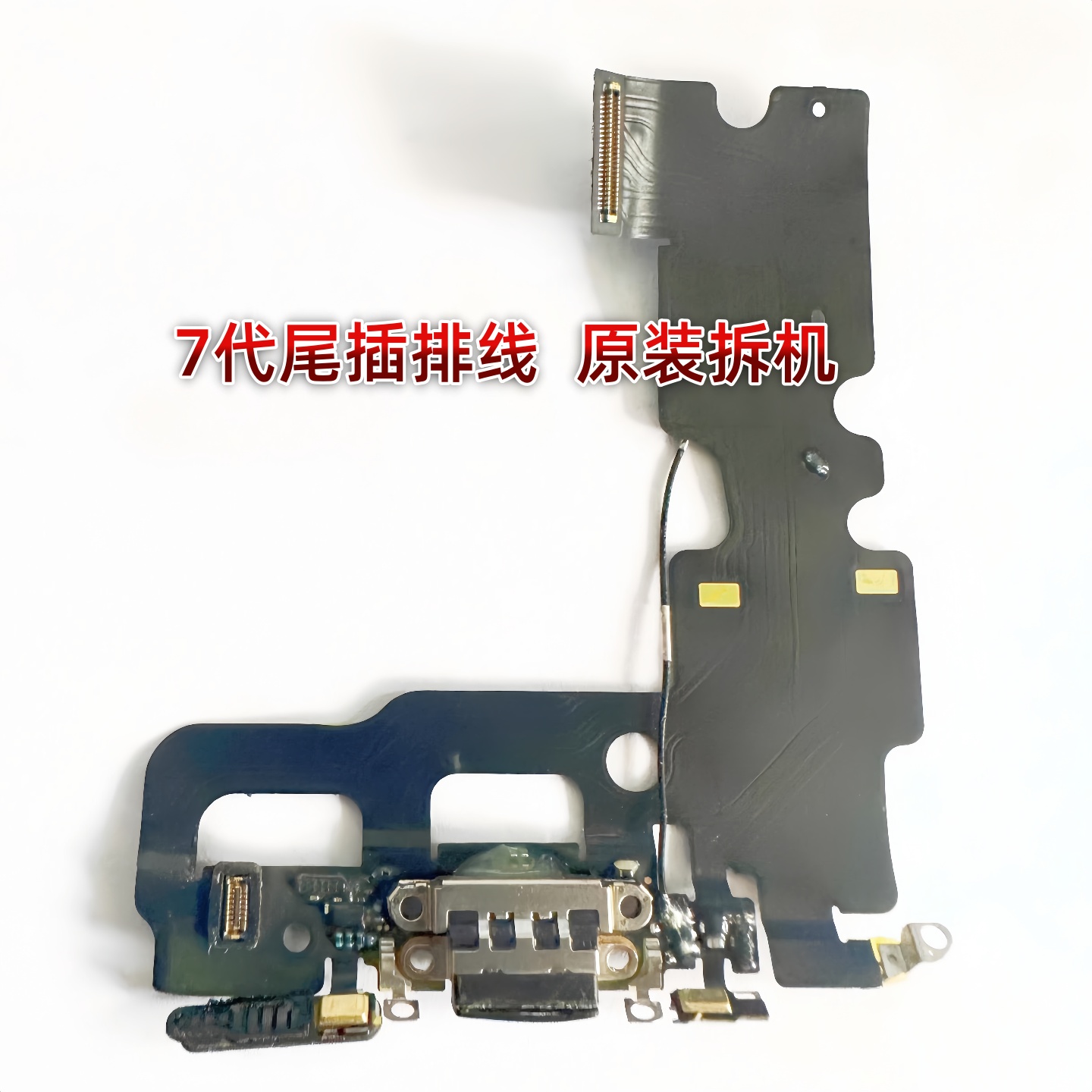 适用苹果iPhone7代尾插排线7Plus充电口7P耳机送话器排线拆机尾插