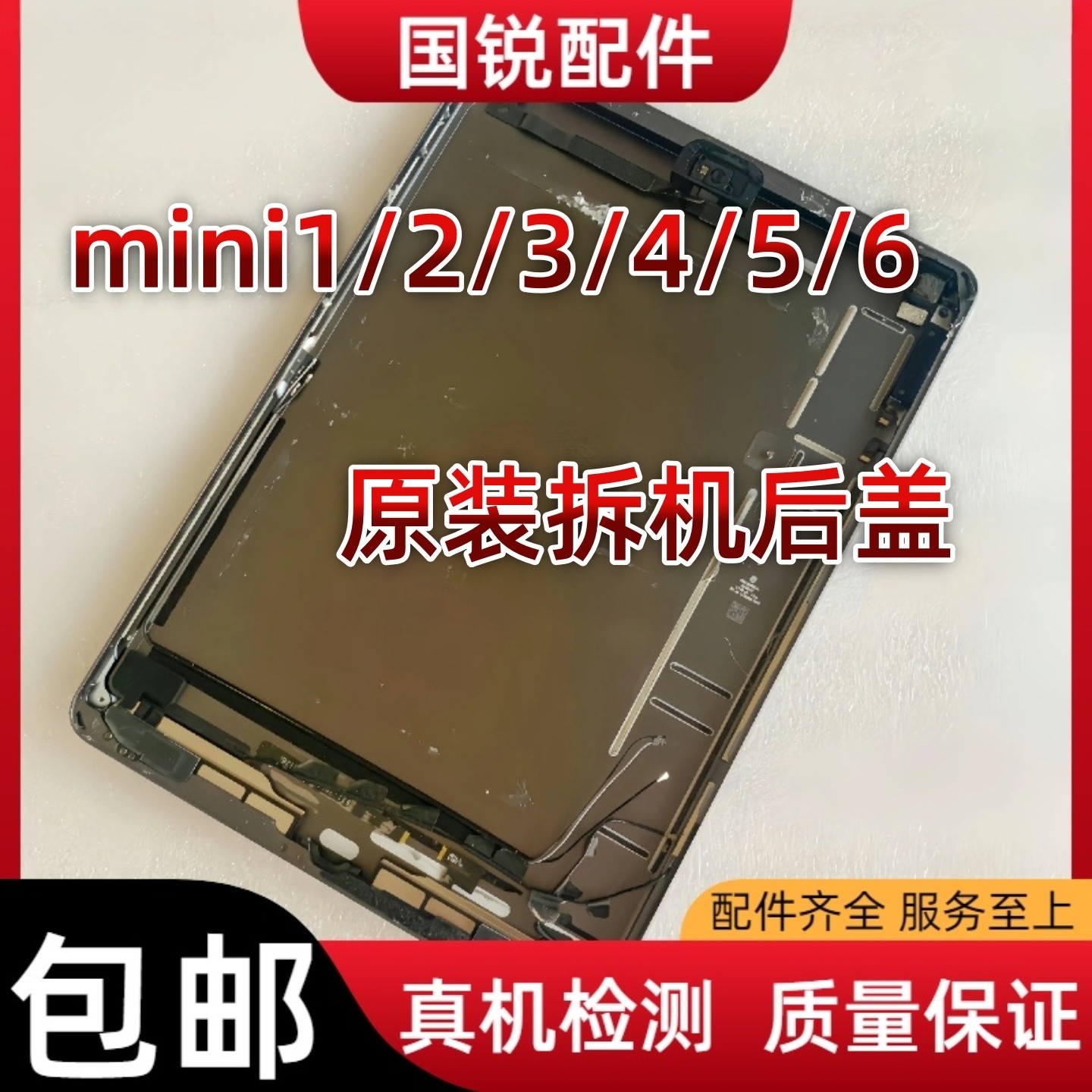 适用iPad mini拆机后壳MINI2/3/4后盖总成mini5/6原装中框7边外壳
