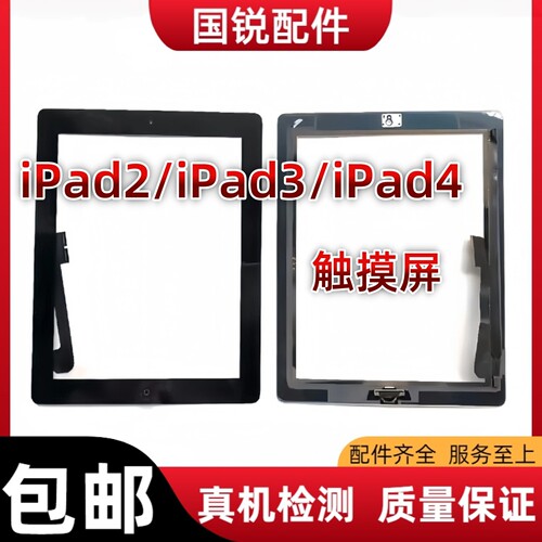 适用ipad2外屏ipad3触摸屏iPad4屏幕总成A1458手写玻璃屏控面盖板