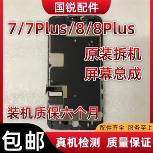 适用苹果iPhone7屏幕总成7p显示屏8代内外屏8plus原装拆机液晶屏