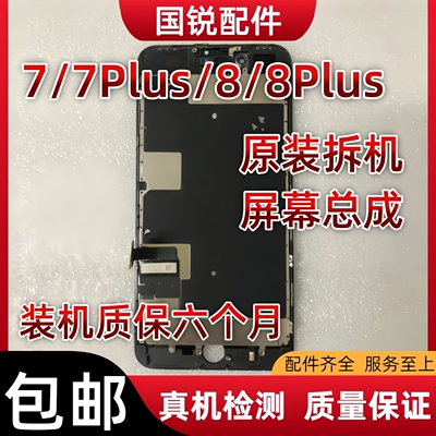 适用苹果iPhone7屏幕总成7p显示屏8代内外屏8plus原装拆机液晶屏