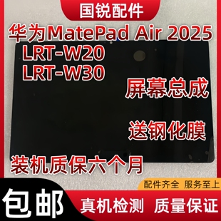 适用华为MatePad Air 2025款屏幕总成LRT-W20显示液晶屏W30内外屏