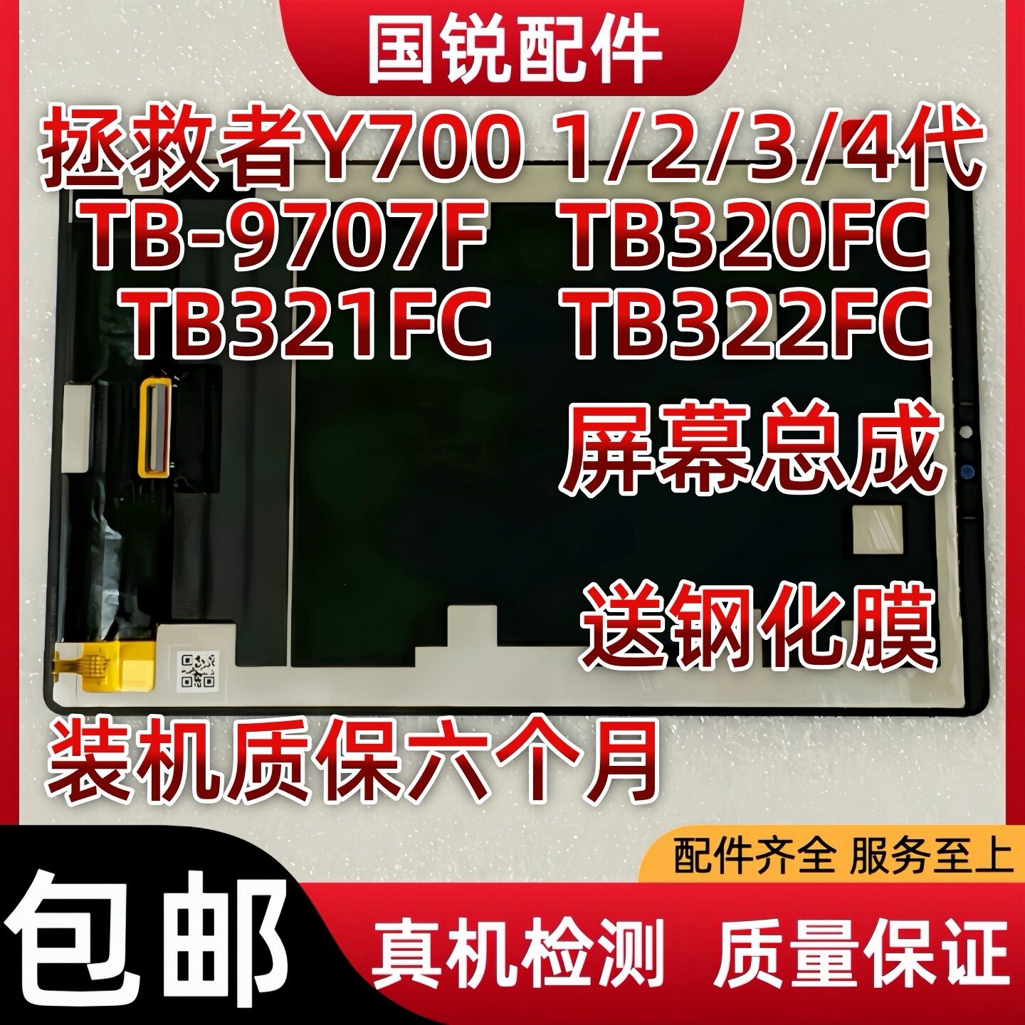 适用联想拯救者Y700屏幕总成一代显示2代液晶屏8.8寸三代4内外屏图片