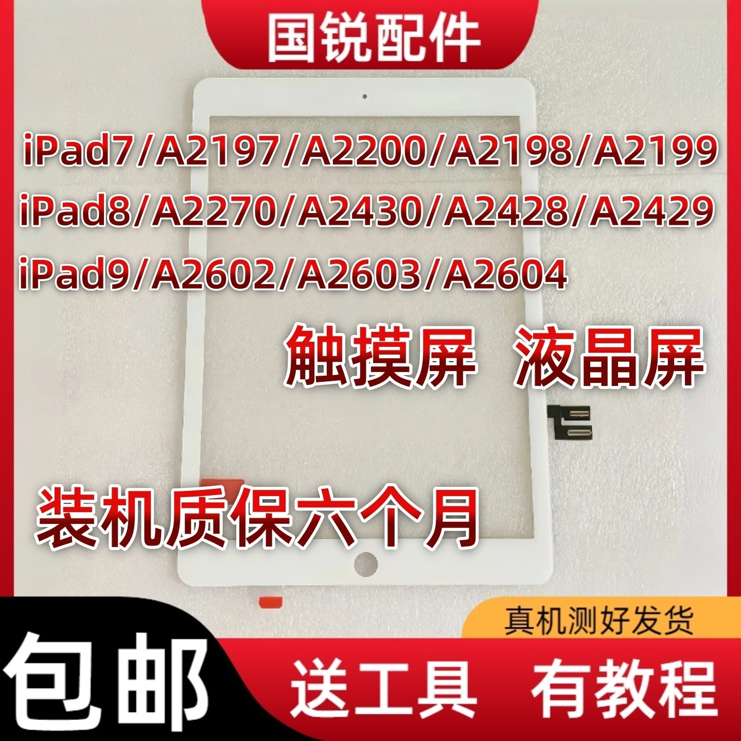 适用ipad7触摸屏a2197外屏A2200屏幕总成A2198液晶A2199显示内屏图片