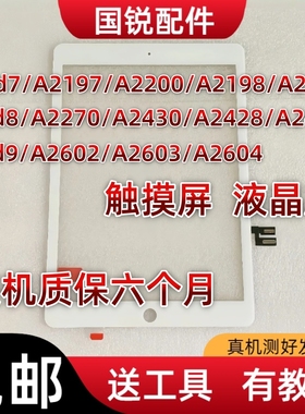 适用ipad7触摸屏a2197外屏A2200屏幕总成A2198液晶A2199显示内屏