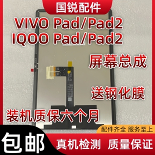适用VIVO平板Pad屏幕总成IQOO PAD2显示液晶屏PA2170内外屏触摸屏