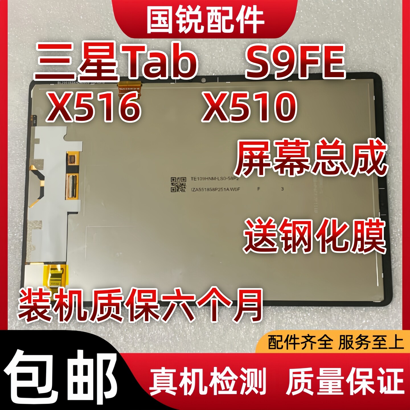适用三星Tab平板S9FE屏幕总成X516液晶显示屏X510内外屏触摸屏玻