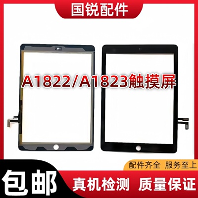 适用A1822外屏A1823触摸屏iPad5屏幕总成2017年手写玻璃屏面盖板