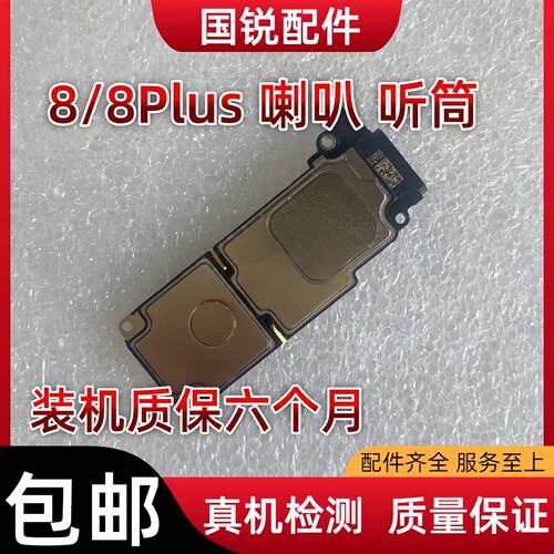 适用苹果iPhone8Plus喇叭8代扬声器外放内置响铃振铃8P听筒接听器