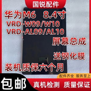 适用华为平板M6 8.4寸屏幕总成VRD-W09液晶显示屏AL10内外屏触摸
