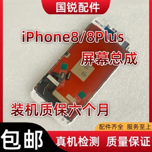 适用苹果iPhone8屏幕总成8代液晶屏8Plus内外屏手机触摸屏显示屏