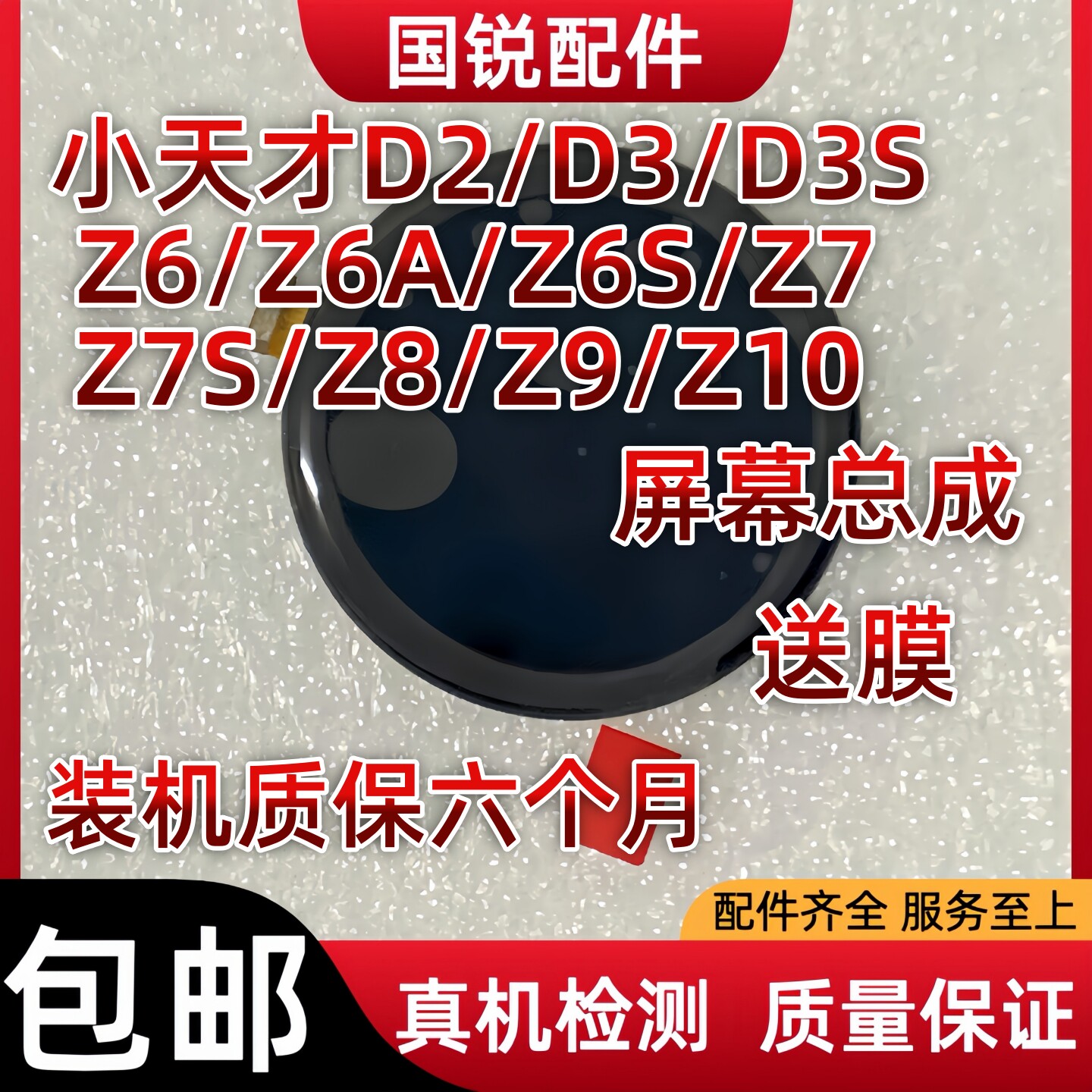 适用小天才D2 D3 Z6 Z7S Z8A手表屏幕总成Z5Q液晶Z9显示屏Z10内外