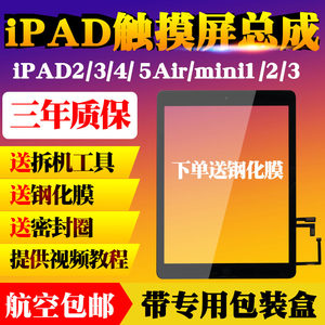 iPad2/3/4/5air触摸屏幕mini总成