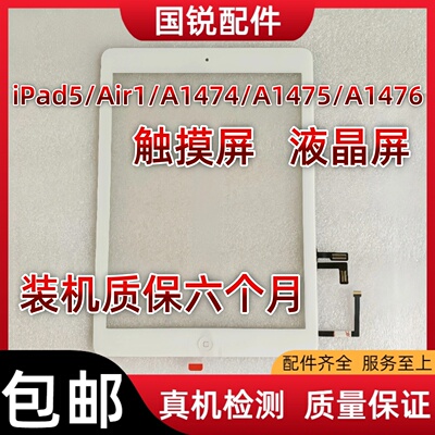 适用ipad5外屏Air1触摸屏A1474屏幕总成A1475内屏液晶显示屏手写