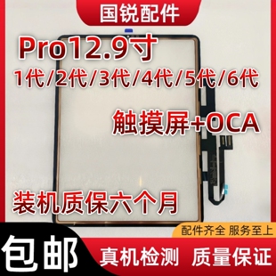平板iPad Pro12.9寸触摸屏6代外屏A2766屏幕A2764总成A2436手写屏