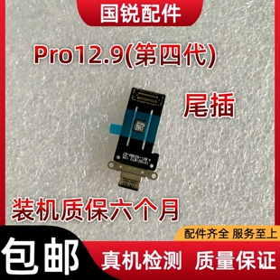 适用平板iPad Pro12.9四代尾插排线A2229尾插充电口A2233充电排线