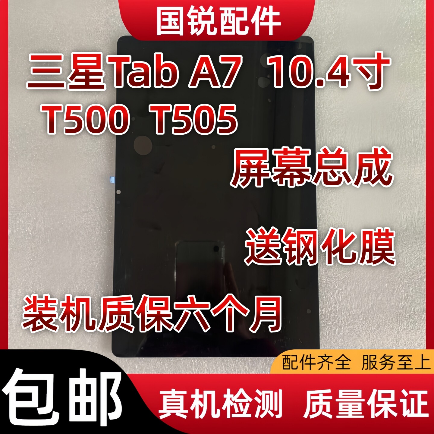 适用三星平板Tab A7屏幕总成T500液晶显示屏T505C内外屏触摸屏玻
