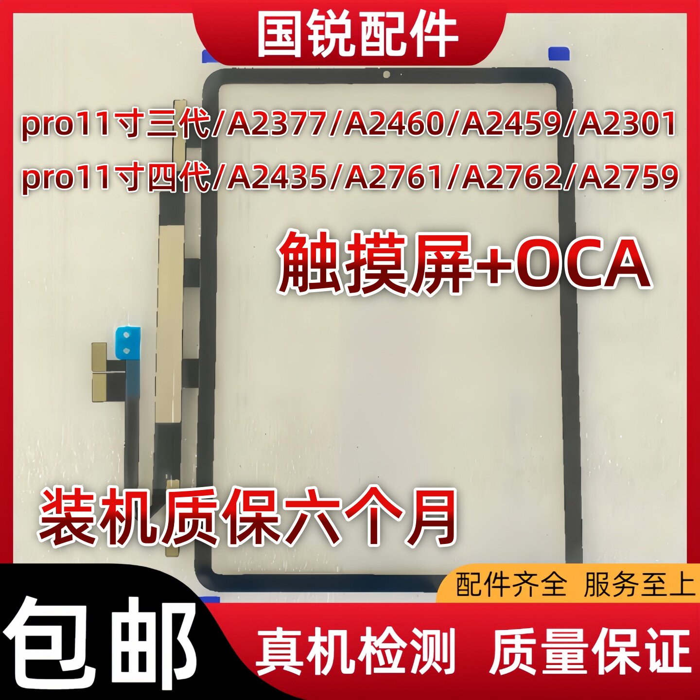 iPad Pro11寸四代触摸屏Pro11外屏A2759屏幕总成3/4代玻璃手写屏 - 实物图