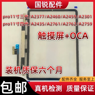 iPad Pro11寸四代触摸屏Pro11外屏A2759屏幕总成3/4代玻璃手写屏