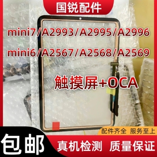 适用平板ipad mini7触摸屏迷你7外屏A2993屏幕总成A2995板6玻璃屏