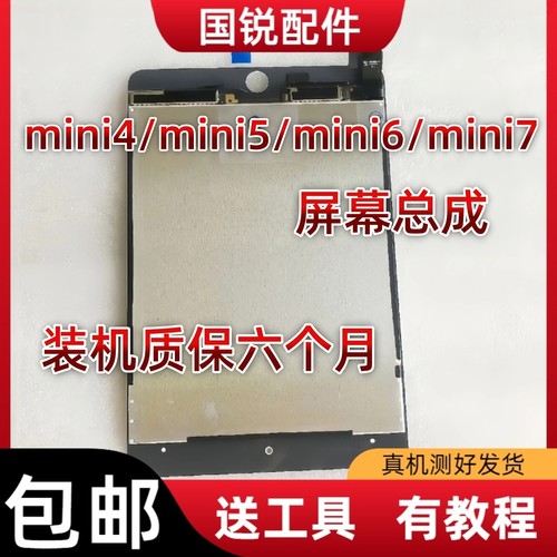 iPad迷你4A1538显示屏mini6A2568内外mini4液晶A213mini5屏幕总成 - 封面