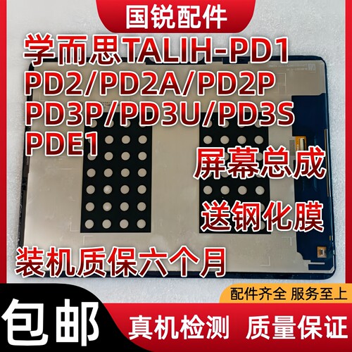适用学而思TALIH-PD1屏幕总成PD2液晶显示屏PD3P内外屏PDE1触摸屏