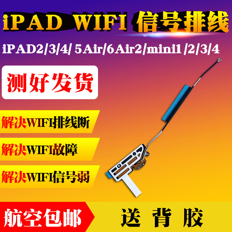 排线适用于ipad2/3/4/5air/6 wifi排线mini1天线迷你无线信号蓝牙-封面