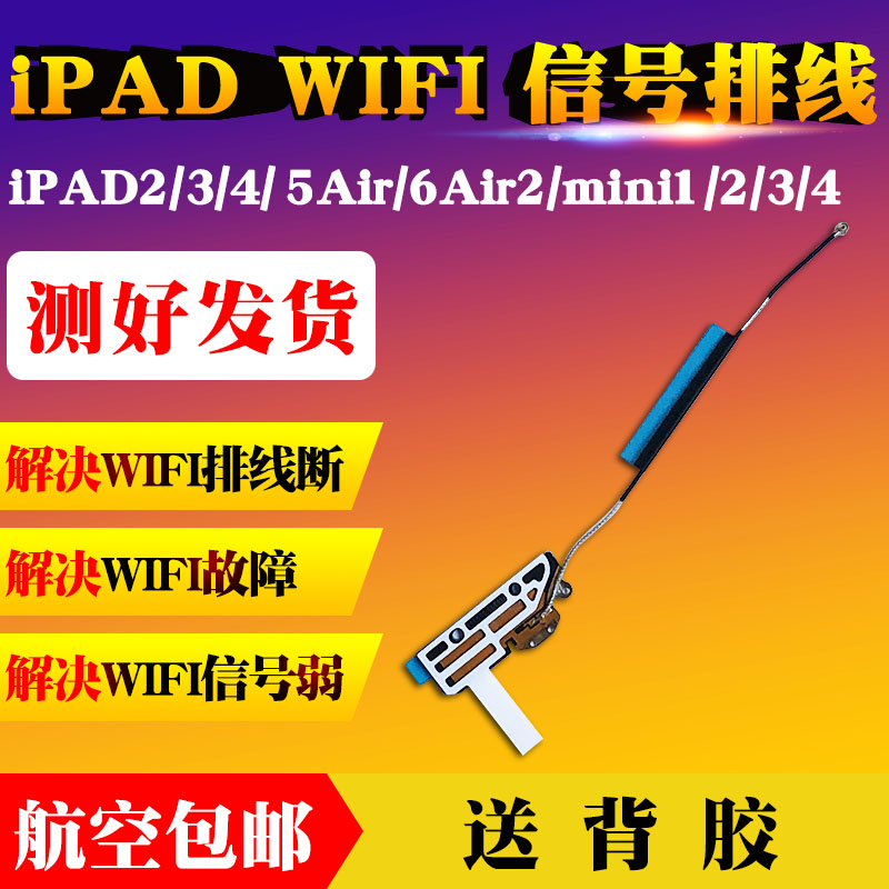 排线适用于ipad2/3/4/5air/6 wifi排线mini1天线迷你无线信号蓝牙