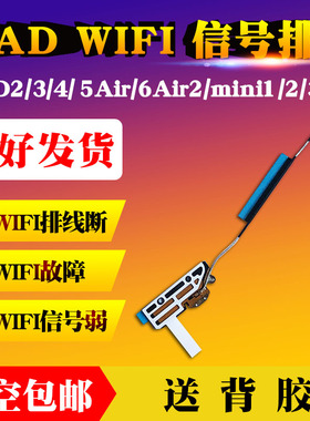 排线适用于ipad2/3/4/5air/6 wifi排线mini1天线迷你无线信号蓝牙