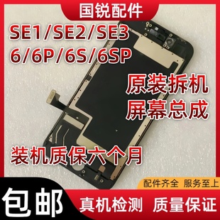 适用苹果se3原装屏幕总成iPhone6拆机屏幕SE2内外6SP显示屏6S液晶