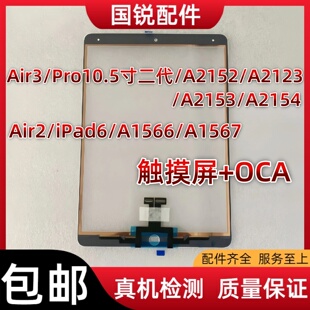 iPad6外屏Air3触摸屏Air2屏幕总成Pro10.5二代手写屏A2152玻璃屏