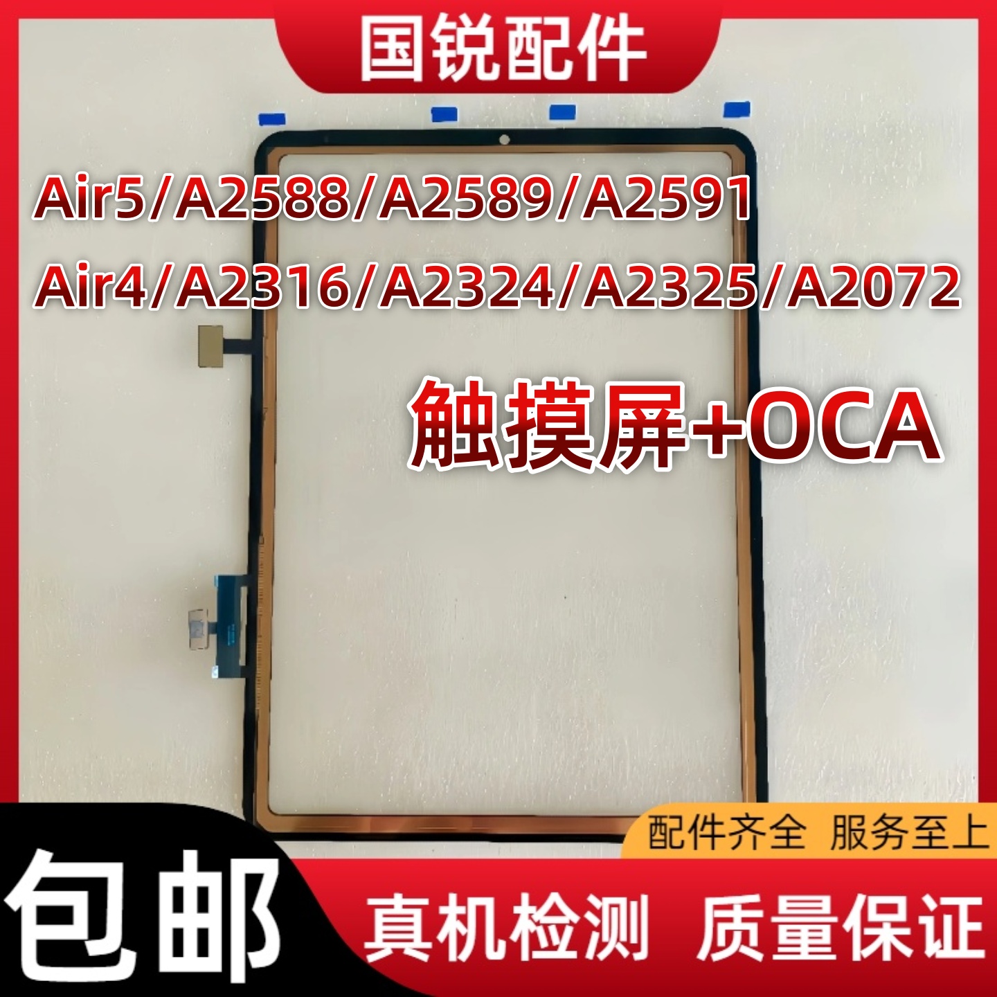 iPad Air5触摸屏Air4屏幕总成A2588外屏a2589手写屏a2591玻璃屏盖