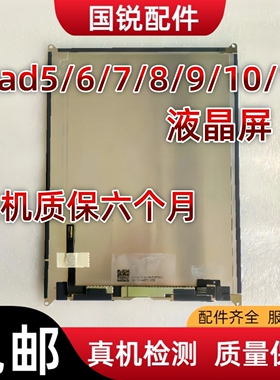 适用ipad7原装内屏iPad8液晶屏9/10/11屏幕总成iPad5拆机6显示屏