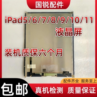 适用ipad7原装内屏iPad8液晶屏9/10/11屏幕总成iPad5拆机6显示屏