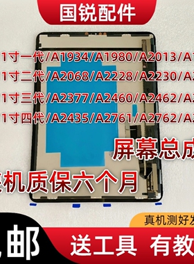iPad Pro11寸一代屏幕总成A1980内外屏A1934显示A1979液晶屏A2013