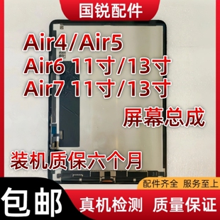 iPad Air4/5/6/7代原装屏幕总成Air6/7显示屏11/13寸内外屏液晶屏