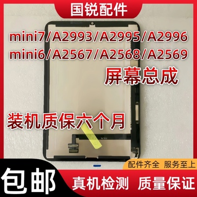 iPad mini7液晶迷你mini6显示屏A2993屏幕总成A2996内外屏触摸屏