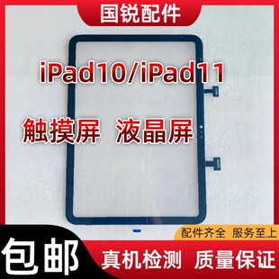 适用平板iPad10触摸屏A2696内外屏A2757屏幕总成A2777液晶显示屏