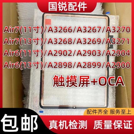 iPad Air7外屏Air6触摸屏11寸屏幕总成13寸手写屏A3266玻璃屏盖板