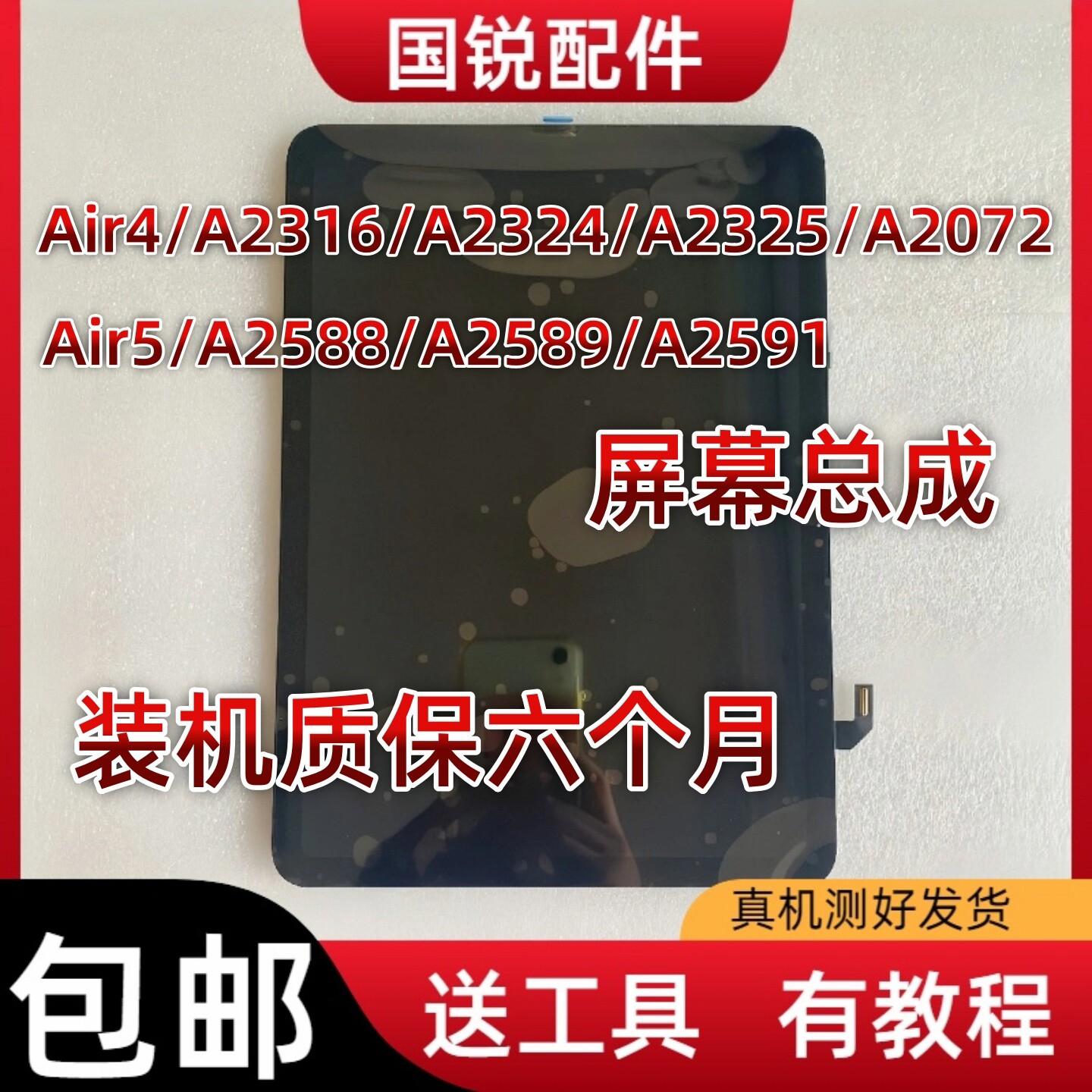 iPad Air5屏幕总成Air4液晶显示屏A2588内外屏a2