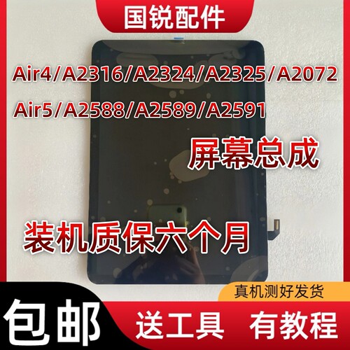 iPad Air4屏幕总成Air5液晶显示屏A2316内外屏a2588触摸屏a2589原