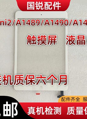 适用iPad mini2触摸屏A1489迷你屏幕总成A1490内外屏1液晶显示屏