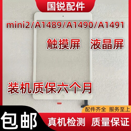 适用iPad mini2触摸屏A1489迷你屏幕总成A1490内外屏1液晶显示屏