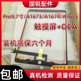 ipad pro9.7寸触摸屏Pro9.7屏幕总成a1673外屏A1675平板手写玻璃