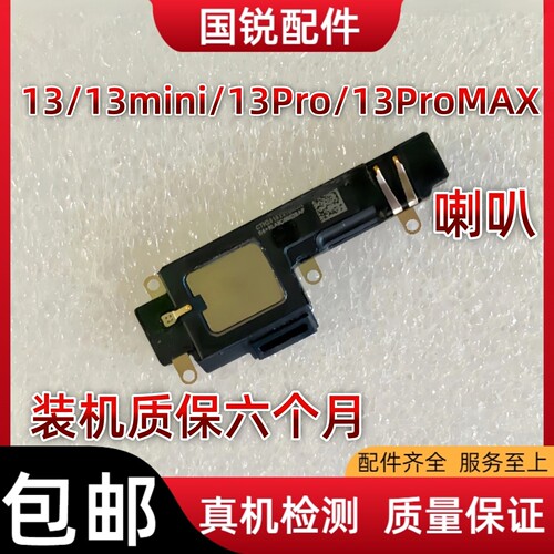 适用苹果iPhone13代扬声器13ProMAX喇叭13mini外放原内置响铃振铃