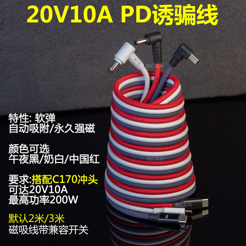 200W游戏本强磁自动吸附PD诱骗线